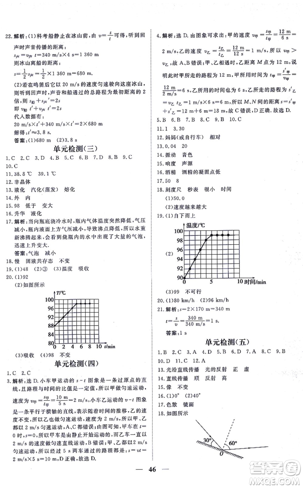 青海人民出版社2021新坐標(biāo)同步練習(xí)八年級(jí)物理上冊(cè)人教版青海專用答案