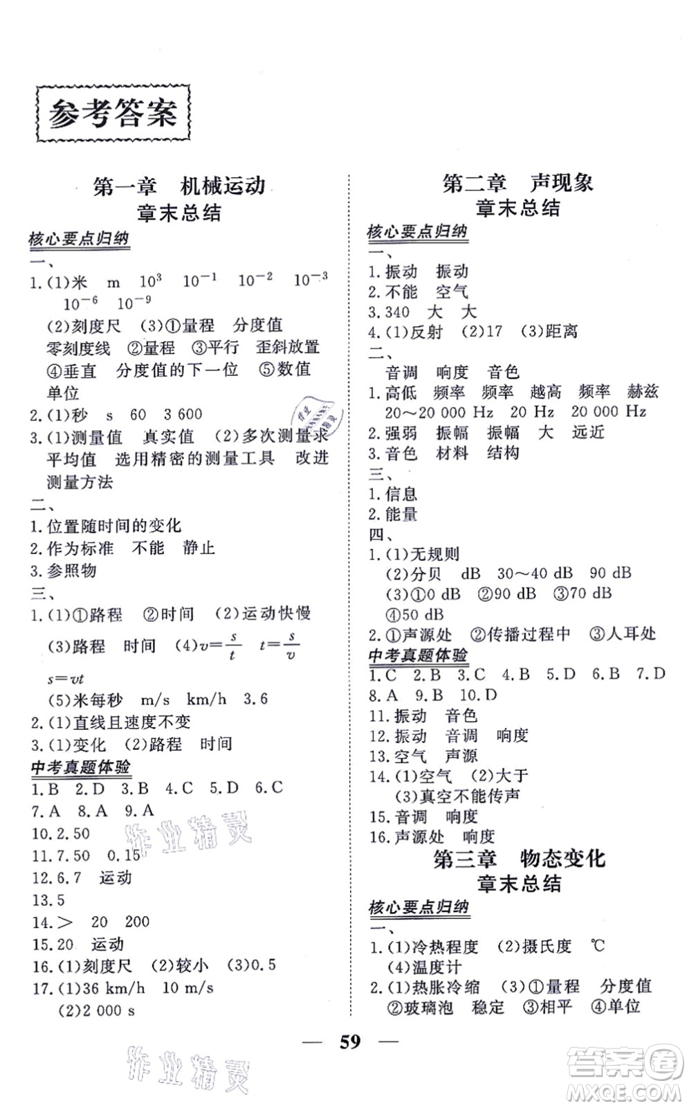 青海人民出版社2021新坐標(biāo)同步練習(xí)八年級(jí)物理上冊(cè)人教版青海專用答案