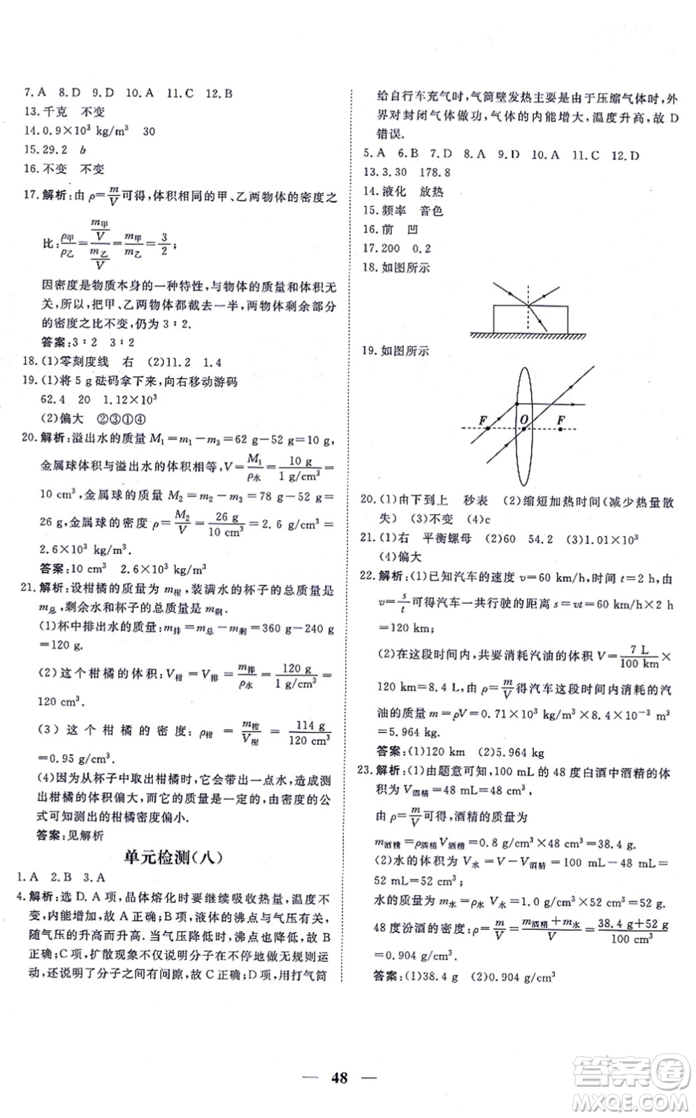 青海人民出版社2021新坐標(biāo)同步練習(xí)八年級(jí)物理上冊(cè)人教版青海專用答案