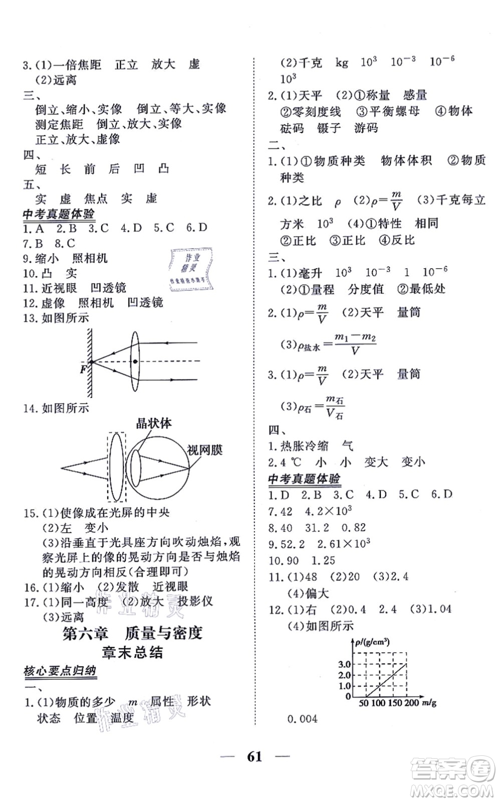 青海人民出版社2021新坐標(biāo)同步練習(xí)八年級(jí)物理上冊(cè)人教版青海專用答案