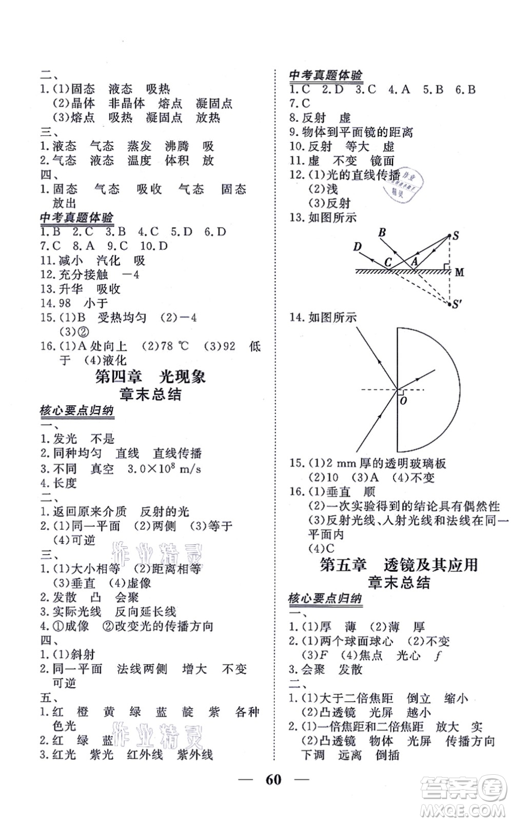 青海人民出版社2021新坐標(biāo)同步練習(xí)八年級(jí)物理上冊(cè)人教版青海專用答案