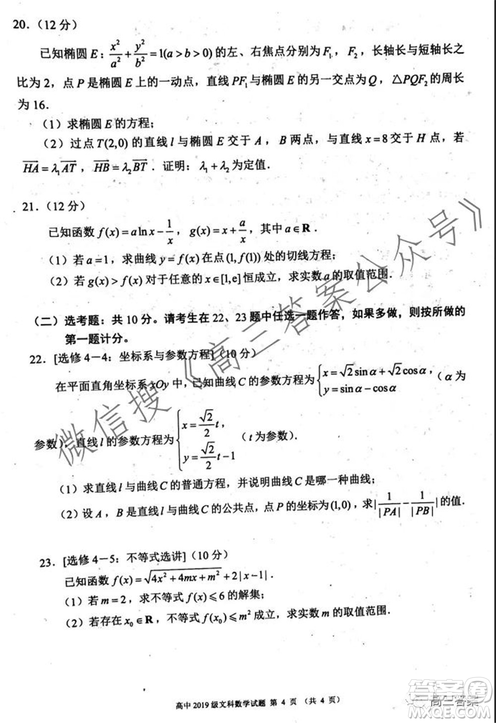 蓉城名校聯(lián)盟2019級(jí)高三第一次聯(lián)考文科數(shù)學(xué)試題及答案