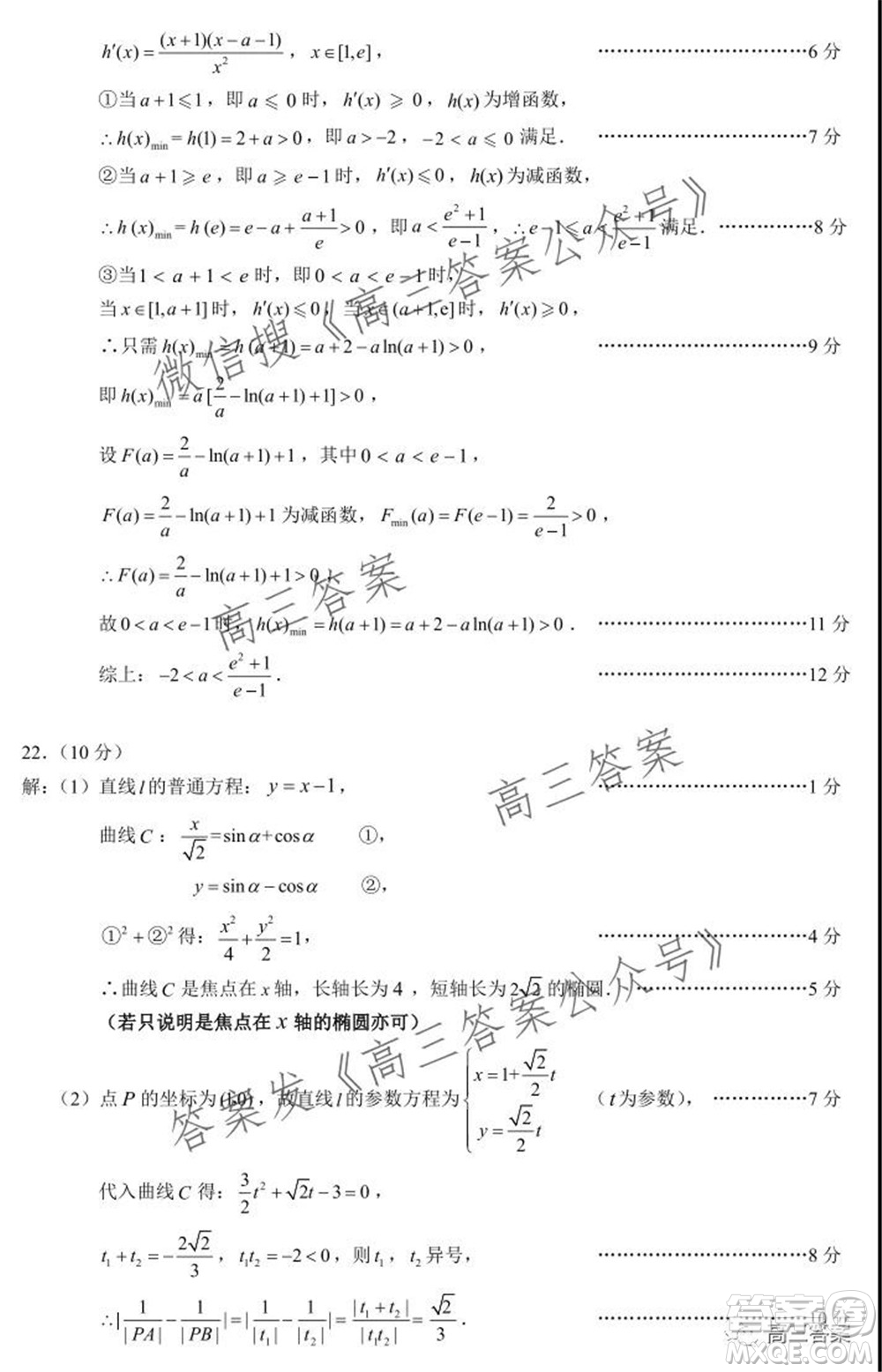 蓉城名校聯(lián)盟2019級(jí)高三第一次聯(lián)考文科數(shù)學(xué)試題及答案