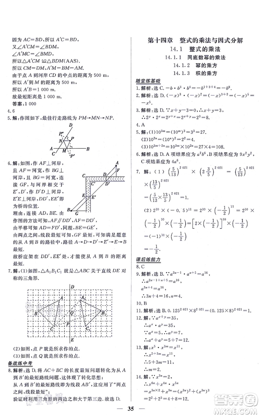 青海人民出版社2021新坐標(biāo)同步練習(xí)八年級(jí)數(shù)學(xué)上冊(cè)人教版青海專用答案