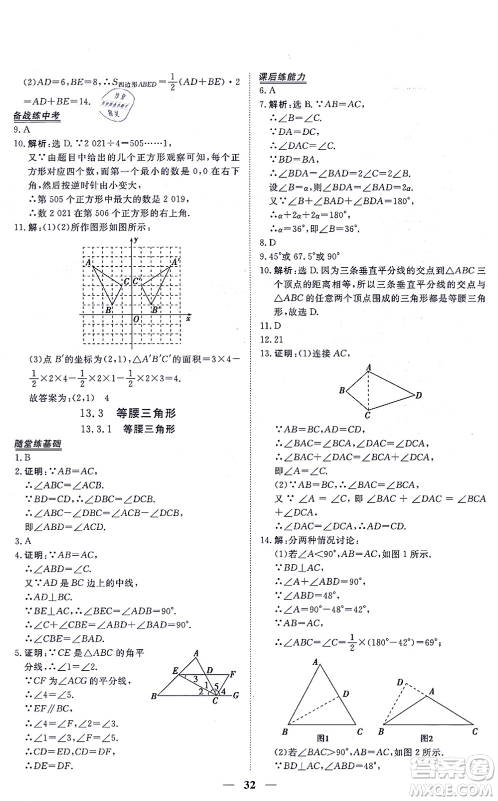 青海人民出版社2021新坐標(biāo)同步練習(xí)八年級(jí)數(shù)學(xué)上冊(cè)人教版青海專用答案