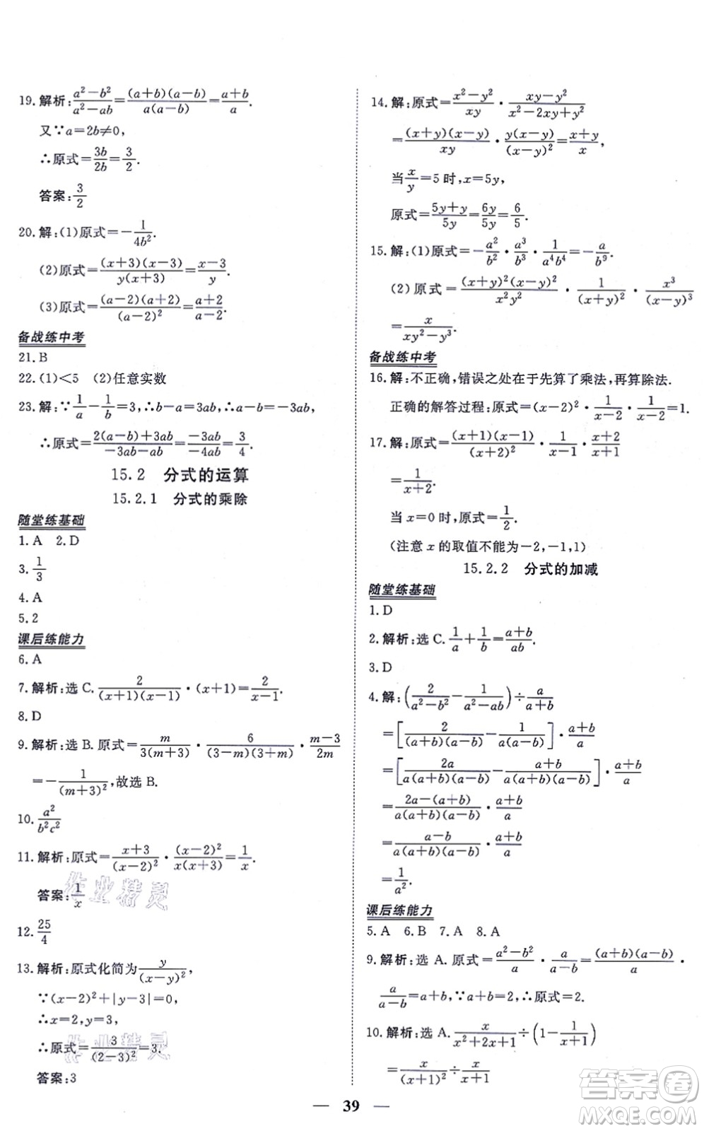 青海人民出版社2021新坐標(biāo)同步練習(xí)八年級(jí)數(shù)學(xué)上冊(cè)人教版青海專用答案