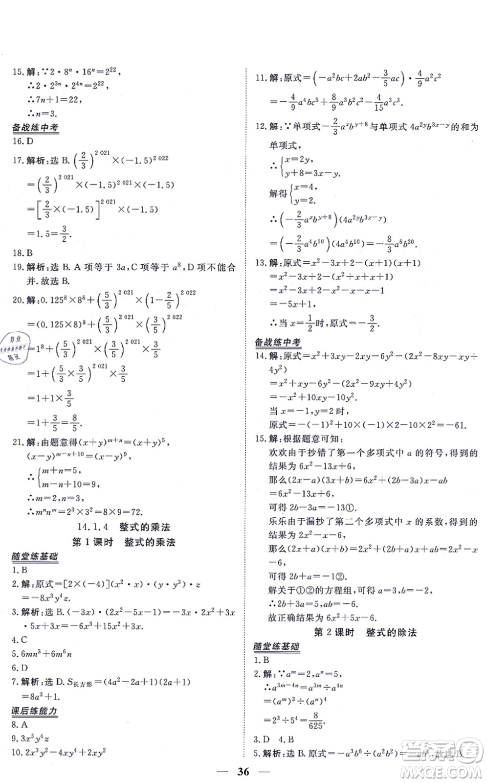 青海人民出版社2021新坐標(biāo)同步練習(xí)八年級(jí)數(shù)學(xué)上冊(cè)人教版青海專用答案