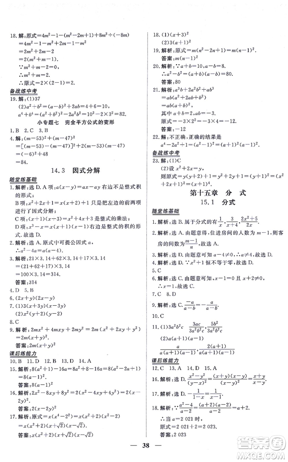 青海人民出版社2021新坐標(biāo)同步練習(xí)八年級(jí)數(shù)學(xué)上冊(cè)人教版青海專用答案