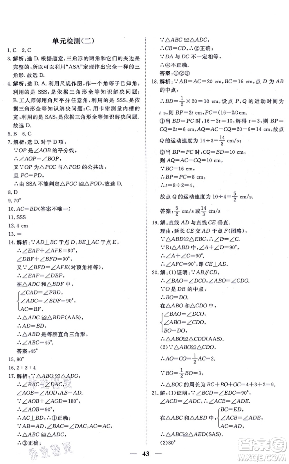 青海人民出版社2021新坐標(biāo)同步練習(xí)八年級(jí)數(shù)學(xué)上冊(cè)人教版青海專用答案