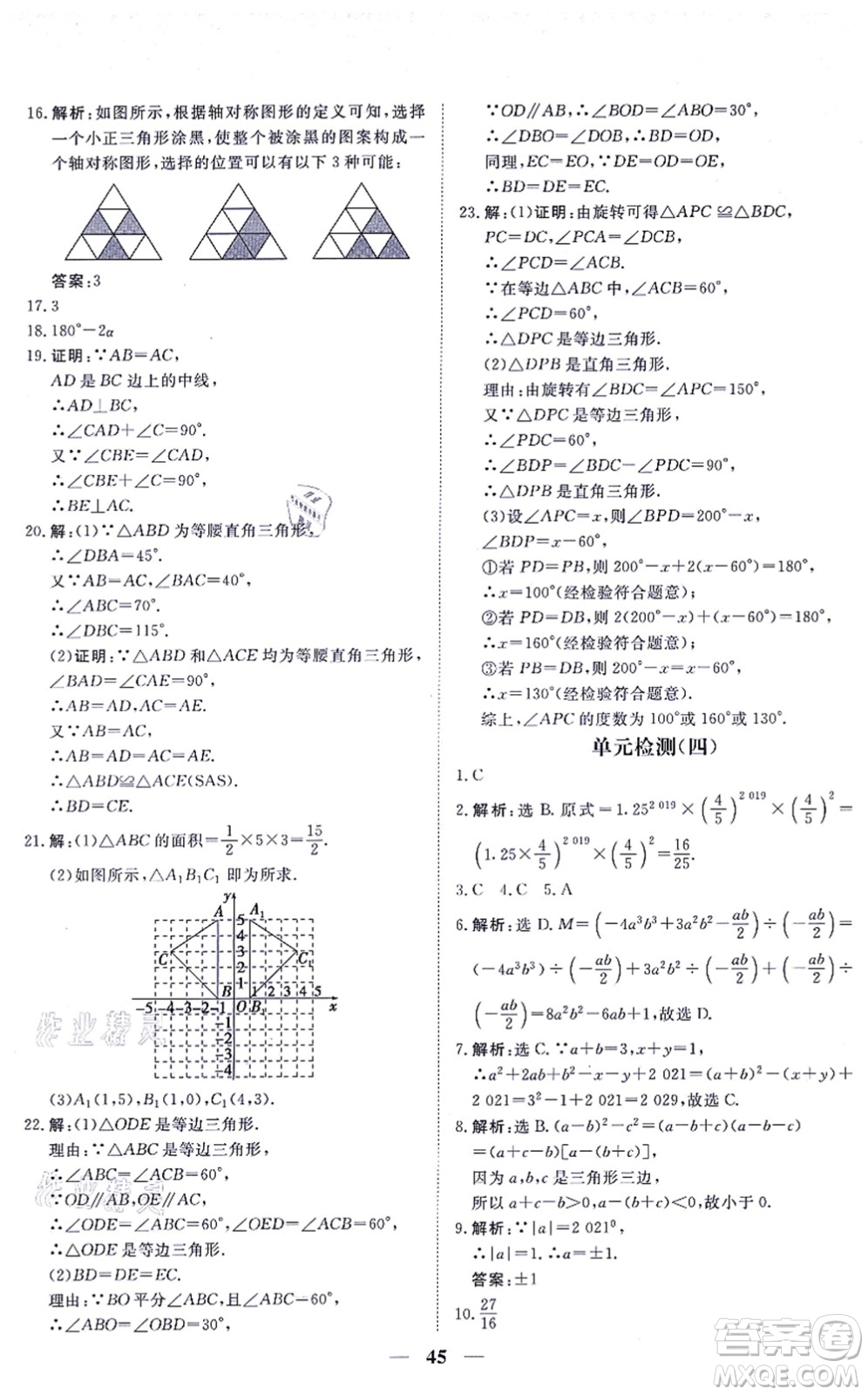 青海人民出版社2021新坐標(biāo)同步練習(xí)八年級(jí)數(shù)學(xué)上冊(cè)人教版青海專用答案