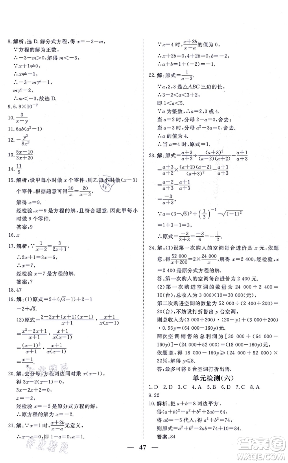 青海人民出版社2021新坐標(biāo)同步練習(xí)八年級(jí)數(shù)學(xué)上冊(cè)人教版青海專用答案