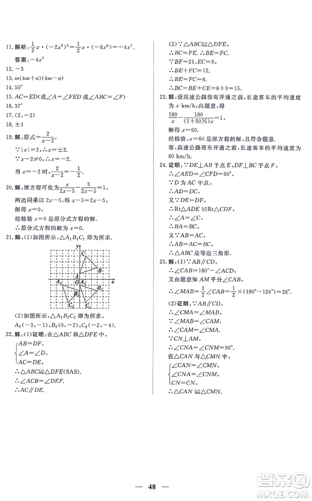 青海人民出版社2021新坐標(biāo)同步練習(xí)八年級(jí)數(shù)學(xué)上冊(cè)人教版青海專用答案