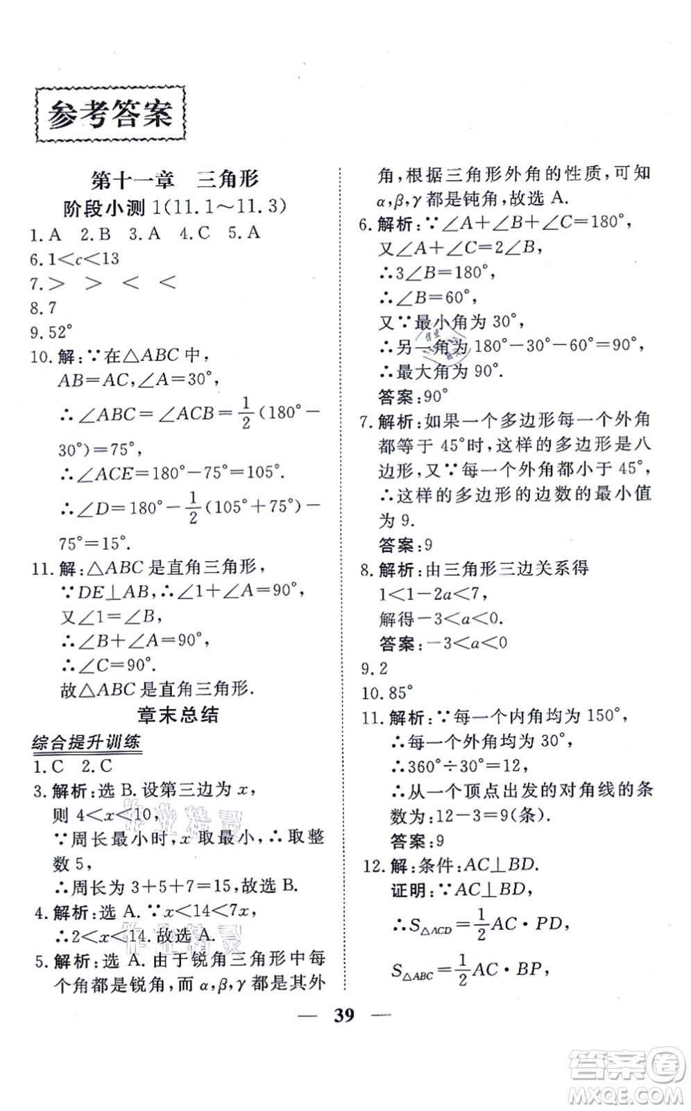 青海人民出版社2021新坐標(biāo)同步練習(xí)八年級(jí)數(shù)學(xué)上冊(cè)人教版青海專用答案