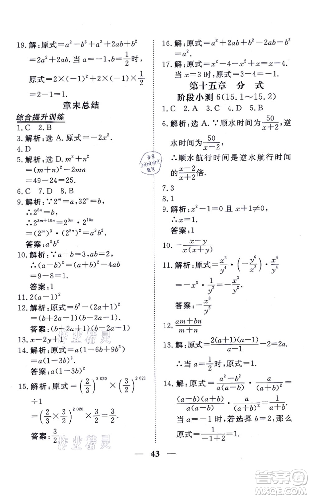 青海人民出版社2021新坐標(biāo)同步練習(xí)八年級(jí)數(shù)學(xué)上冊(cè)人教版青海專用答案