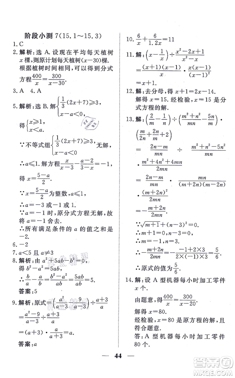 青海人民出版社2021新坐標(biāo)同步練習(xí)八年級(jí)數(shù)學(xué)上冊(cè)人教版青海專用答案