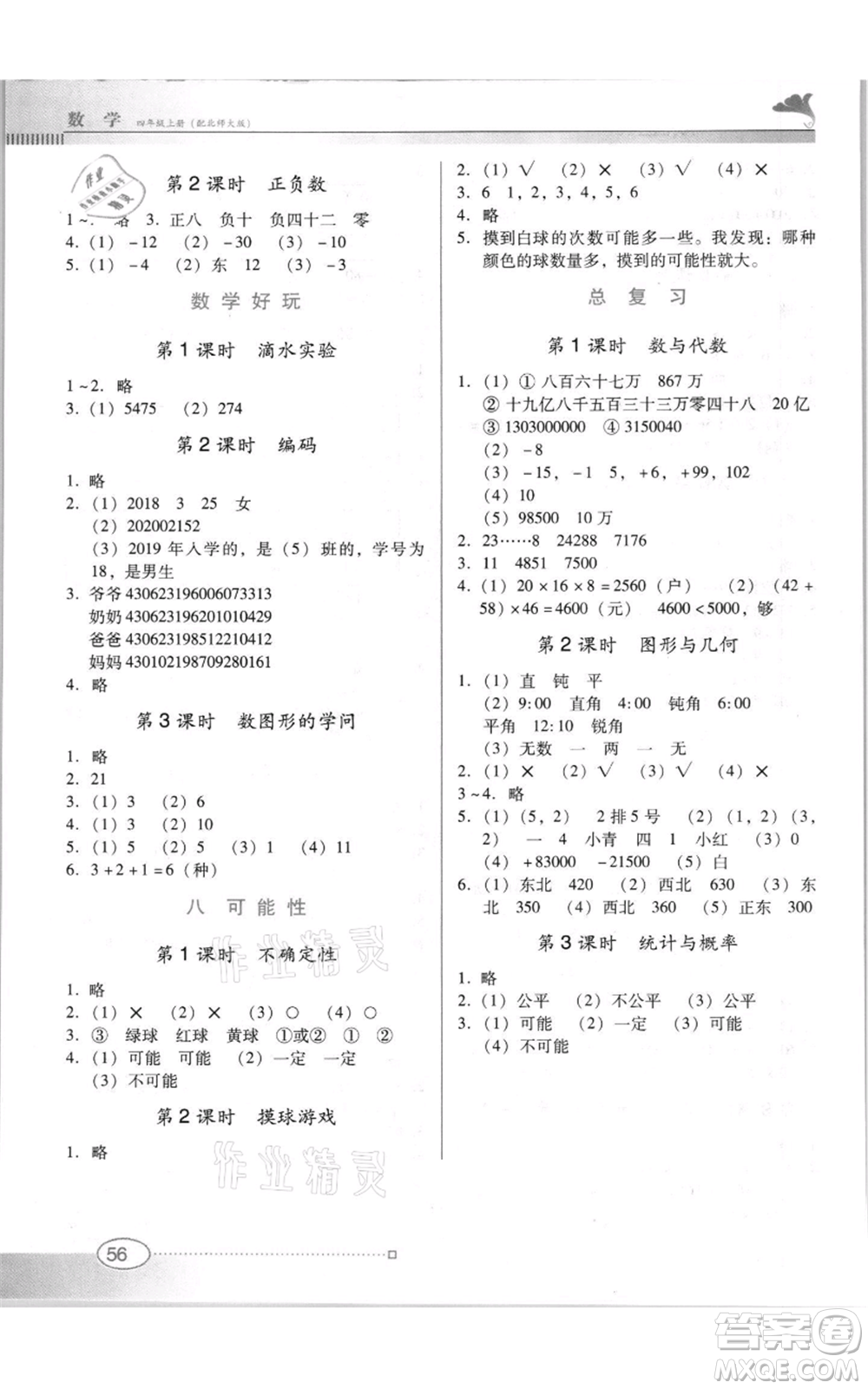 廣東教育出版社2021南方新課堂金牌學(xué)案四年級(jí)上冊(cè)數(shù)學(xué)北師大版參考答案