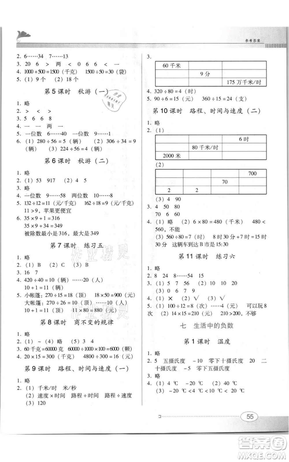 廣東教育出版社2021南方新課堂金牌學(xué)案四年級(jí)上冊(cè)數(shù)學(xué)北師大版參考答案