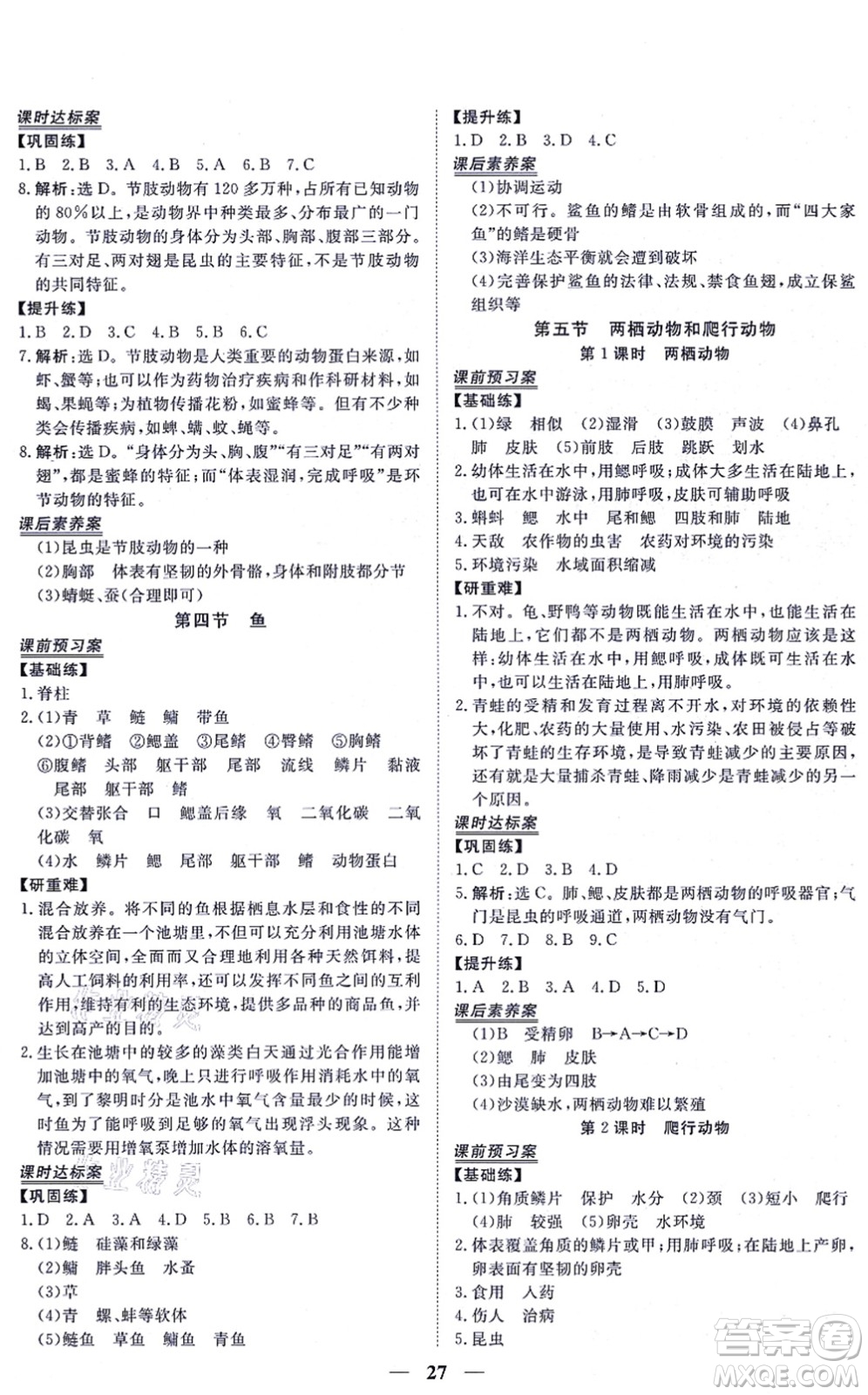 青海人民出版社2021新坐標(biāo)同步練習(xí)八年級(jí)生物上冊(cè)人教版青海專用答案