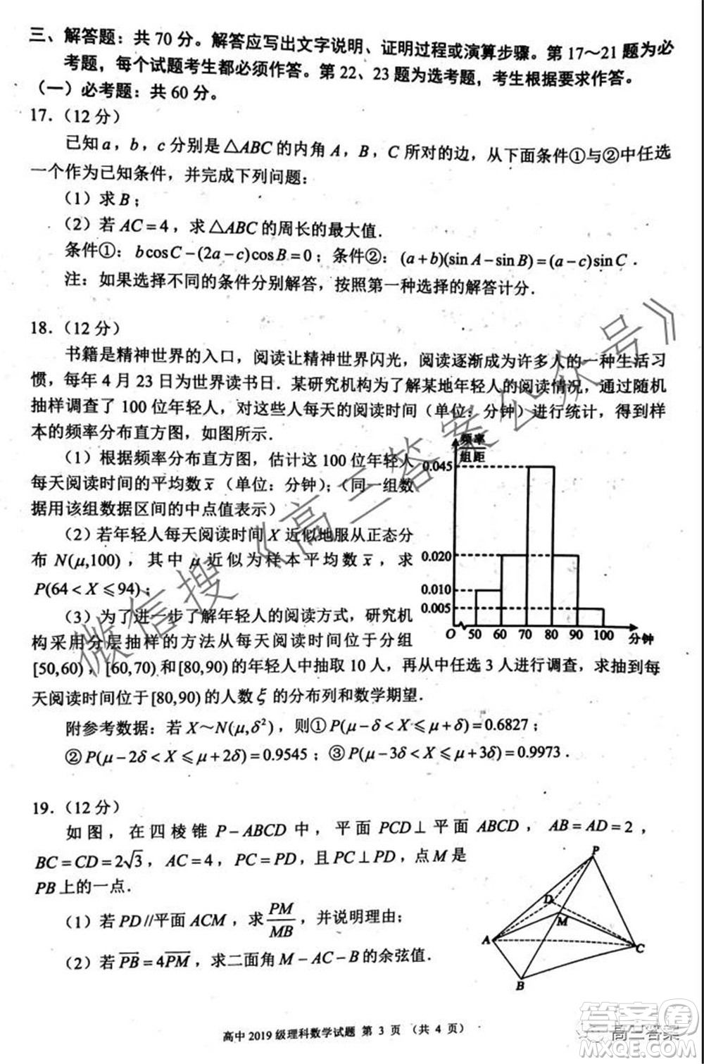 蓉城名校聯(lián)盟2019級高三第一次聯(lián)考理科數(shù)學(xué)試題及答案