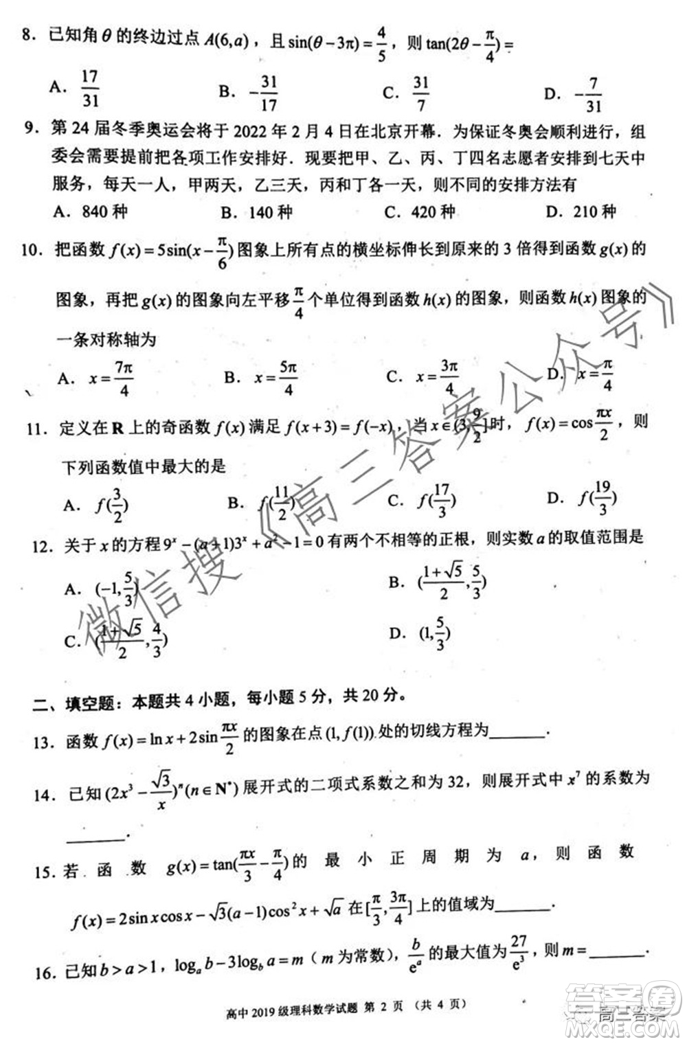 蓉城名校聯(lián)盟2019級高三第一次聯(lián)考理科數(shù)學(xué)試題及答案