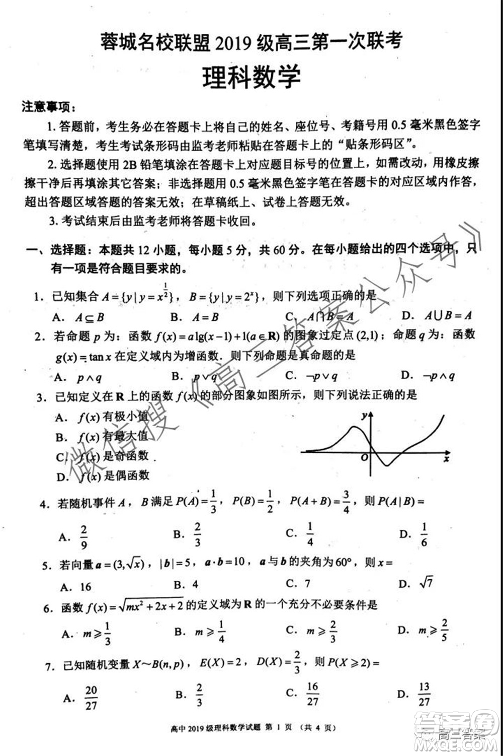 蓉城名校聯(lián)盟2019級高三第一次聯(lián)考理科數(shù)學(xué)試題及答案