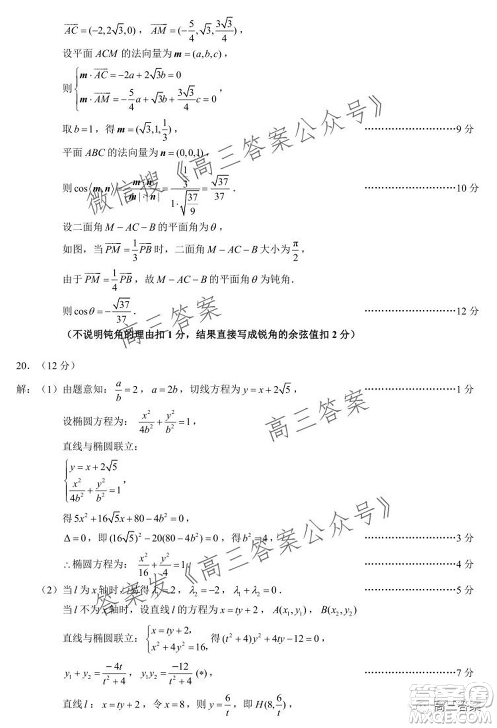 蓉城名校聯(lián)盟2019級高三第一次聯(lián)考理科數(shù)學(xué)試題及答案