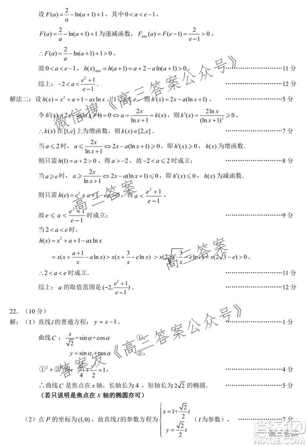 蓉城名校聯(lián)盟2019級高三第一次聯(lián)考理科數(shù)學(xué)試題及答案