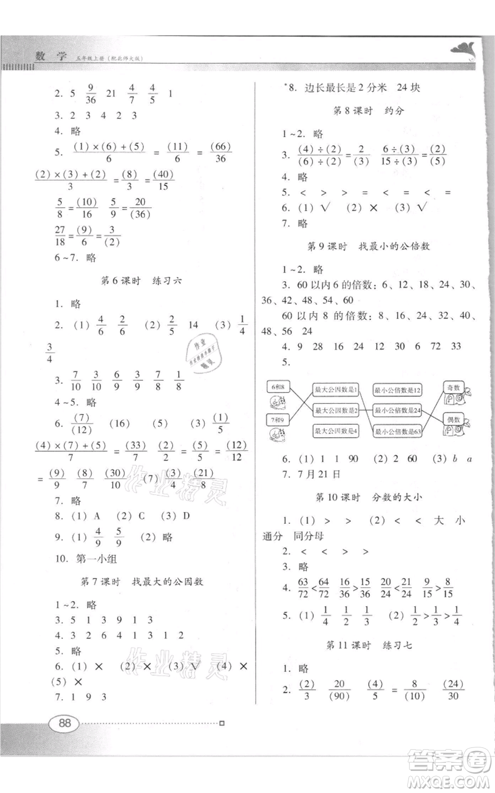 廣東教育出版社2021南方新課堂金牌學(xué)案五年級上冊數(shù)學(xué)北師大版參考答案