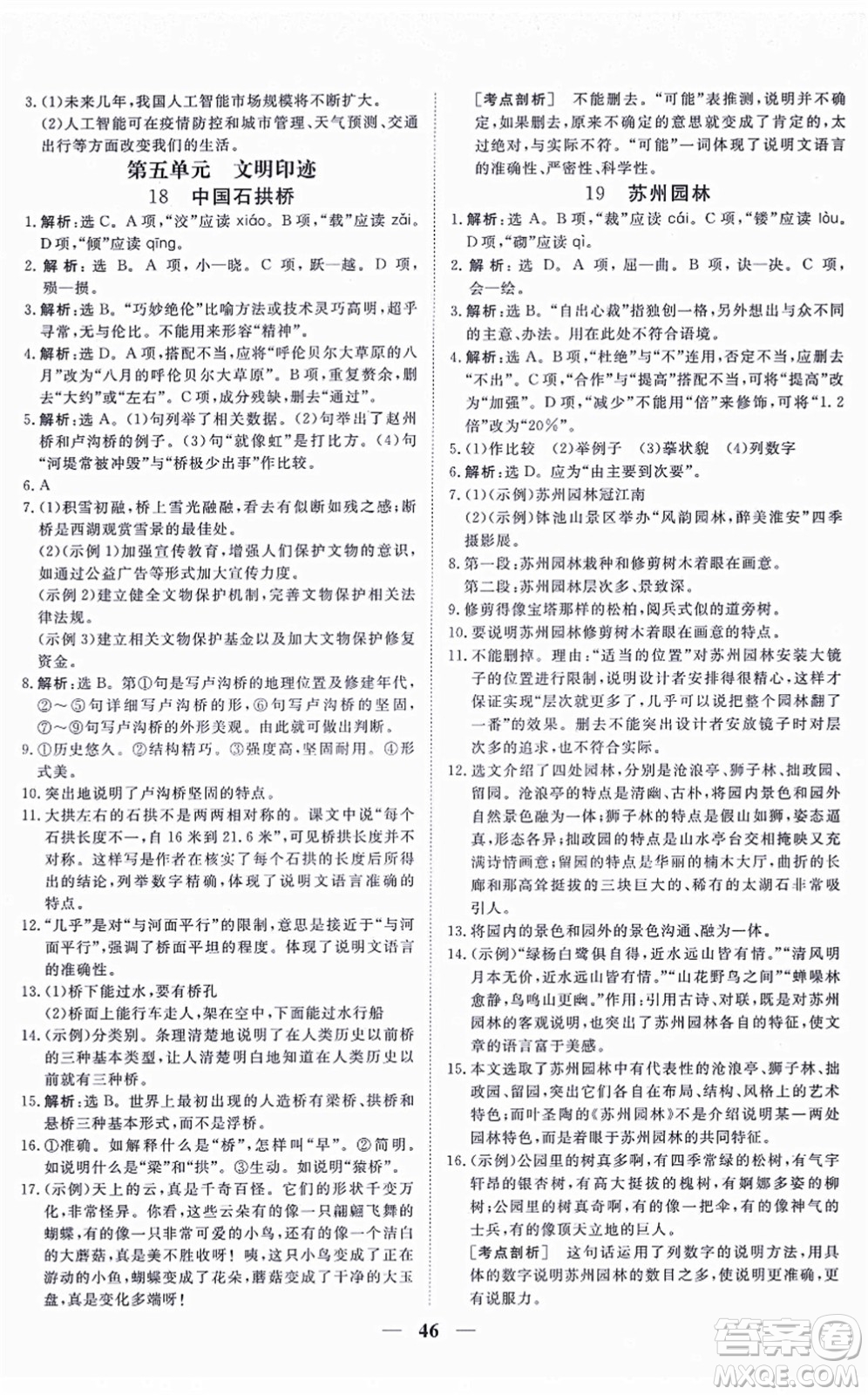 青海人民出版社2021新坐標同步練習八年級語文上冊人教版青海專用答案