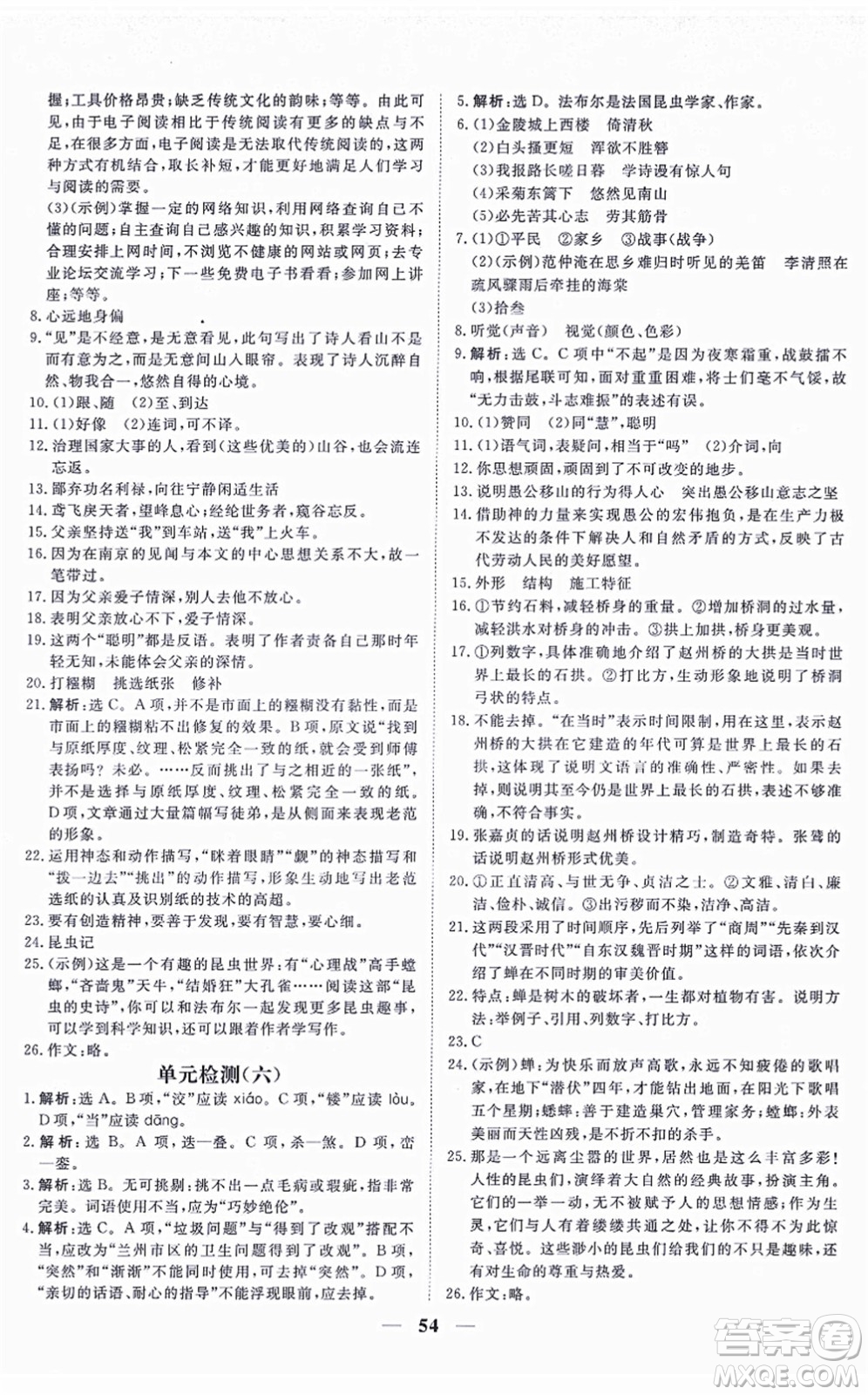 青海人民出版社2021新坐標同步練習八年級語文上冊人教版青海專用答案