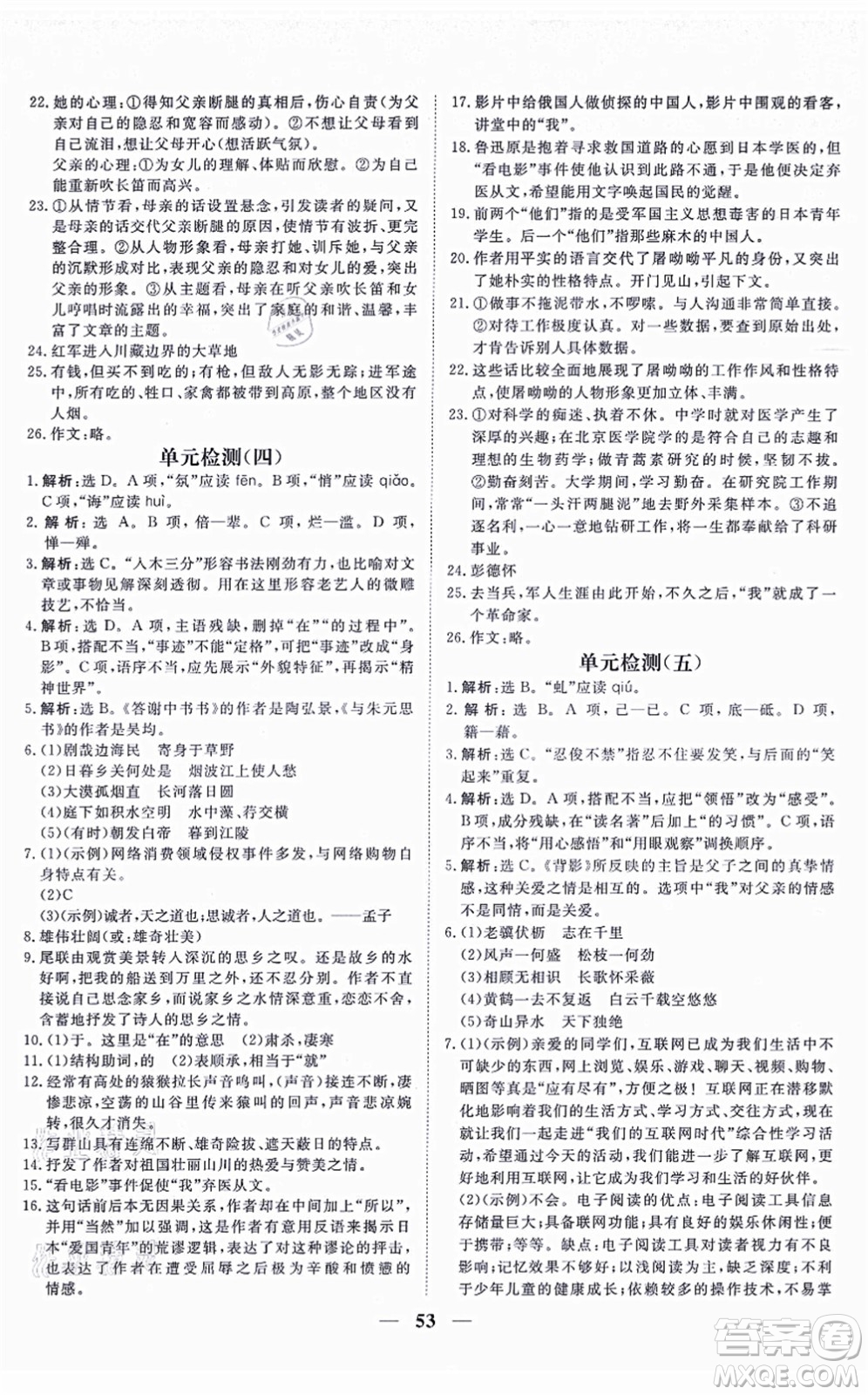 青海人民出版社2021新坐標同步練習八年級語文上冊人教版青海專用答案