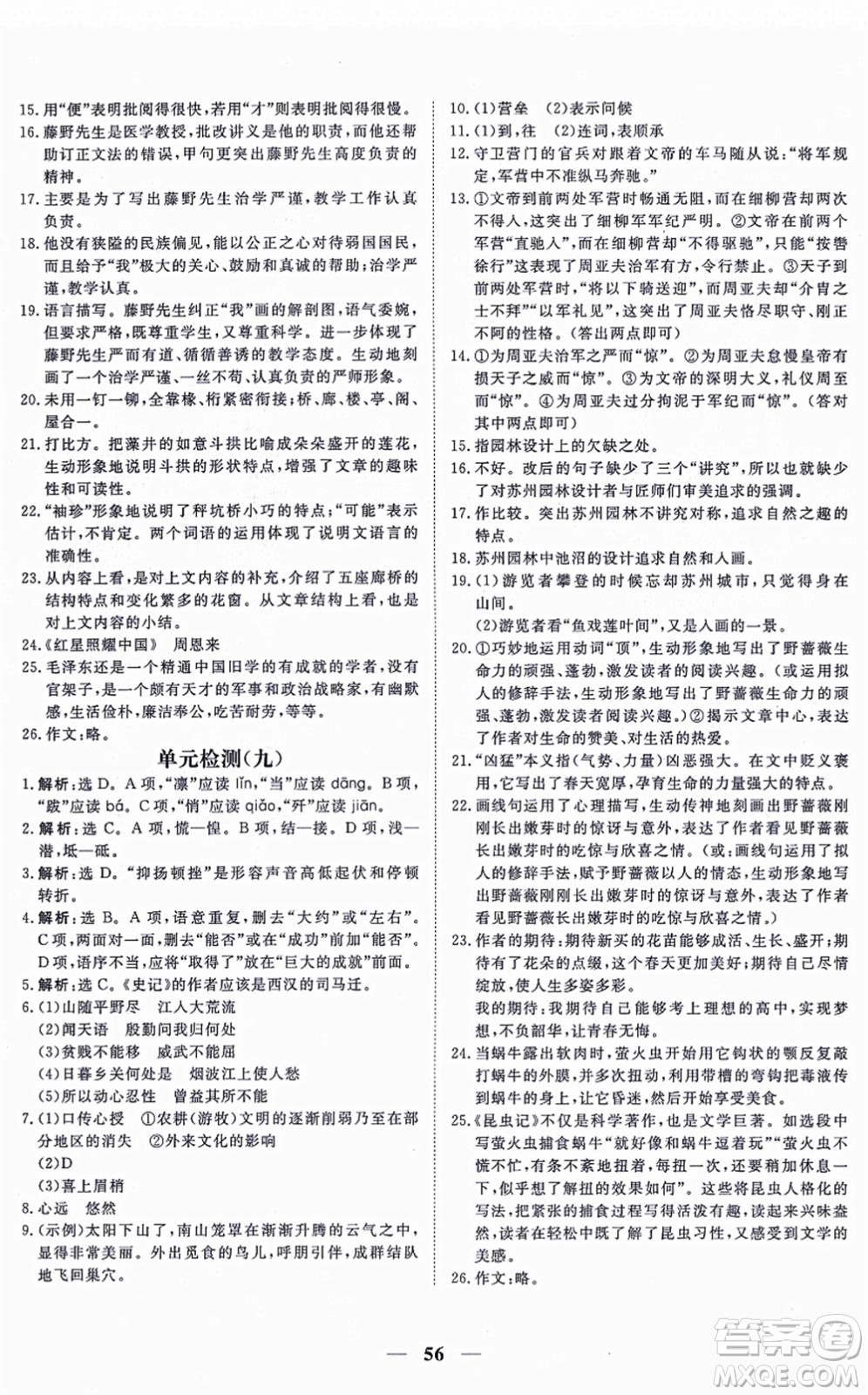 青海人民出版社2021新坐標同步練習八年級語文上冊人教版青海專用答案