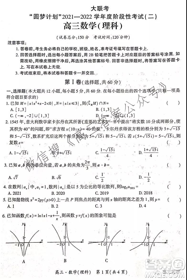 環(huán)際大聯(lián)考圓夢計(jì)劃2021-2022學(xué)年度階段性考試二理科數(shù)學(xué)試題及答案