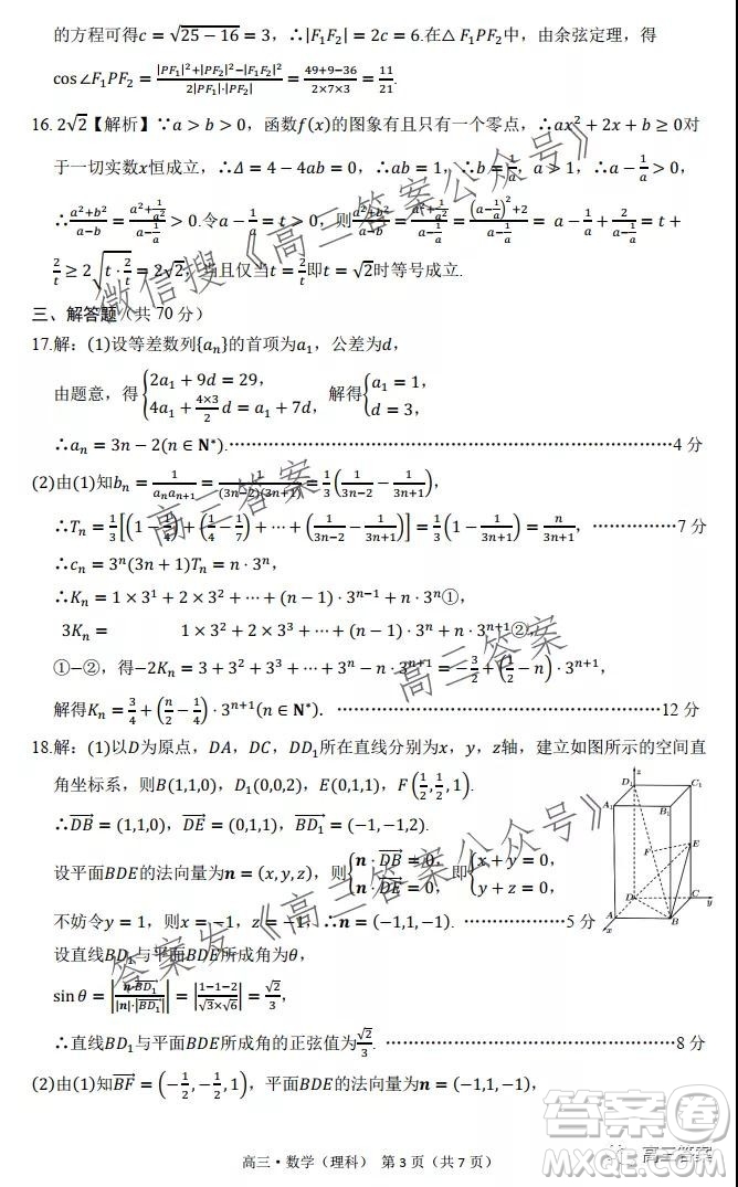 環(huán)際大聯(lián)考圓夢計(jì)劃2021-2022學(xué)年度階段性考試二理科數(shù)學(xué)試題及答案