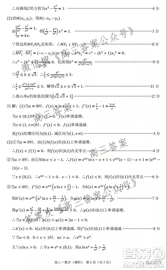 環(huán)際大聯(lián)考圓夢計(jì)劃2021-2022學(xué)年度階段性考試二理科數(shù)學(xué)試題及答案