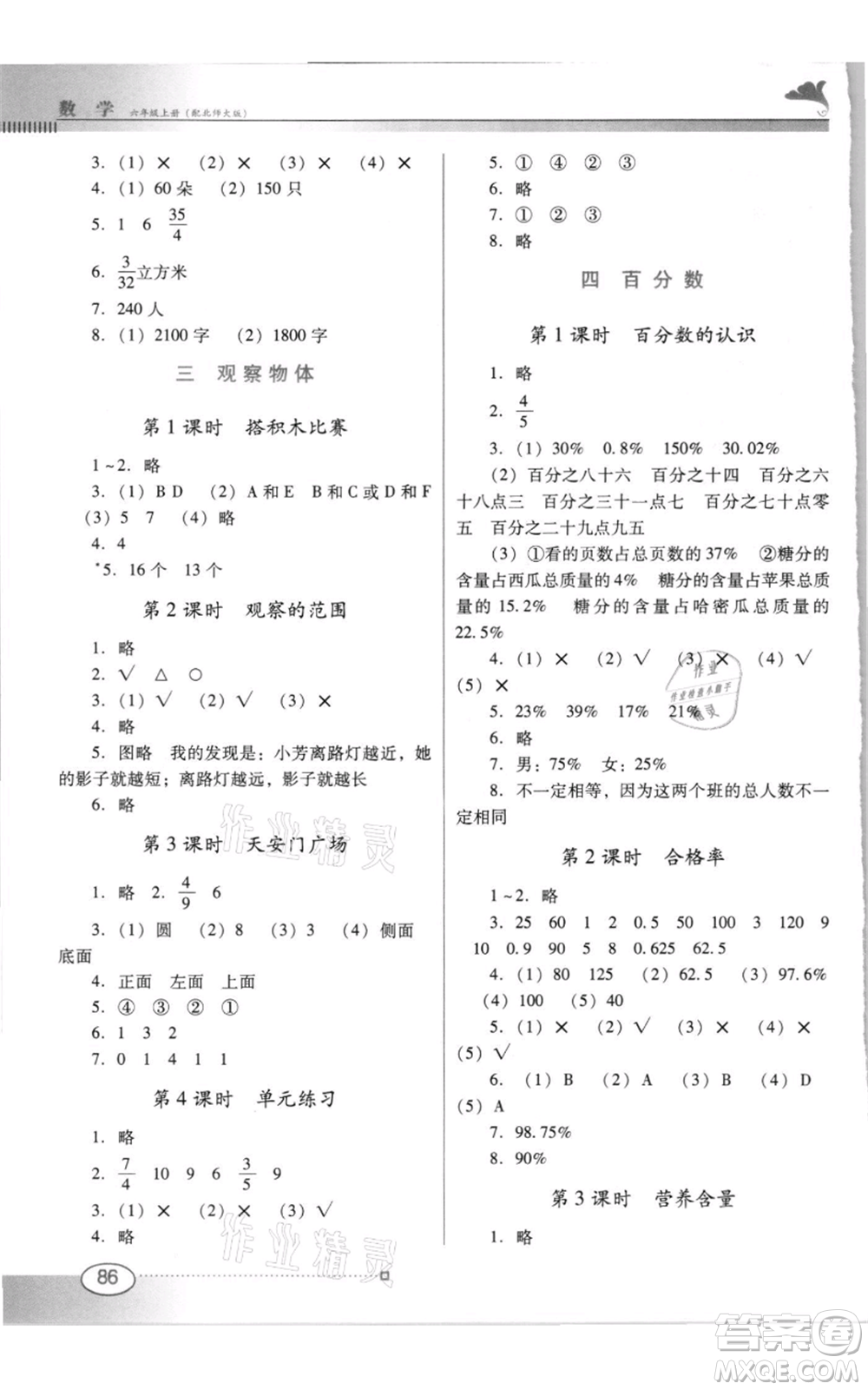 廣東教育出版社2021南方新課堂金牌學(xué)案六年級上冊數(shù)學(xué)北師大版參考答案