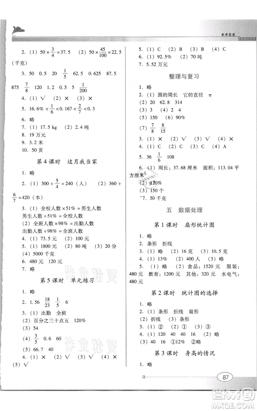 廣東教育出版社2021南方新課堂金牌學(xué)案六年級上冊數(shù)學(xué)北師大版參考答案