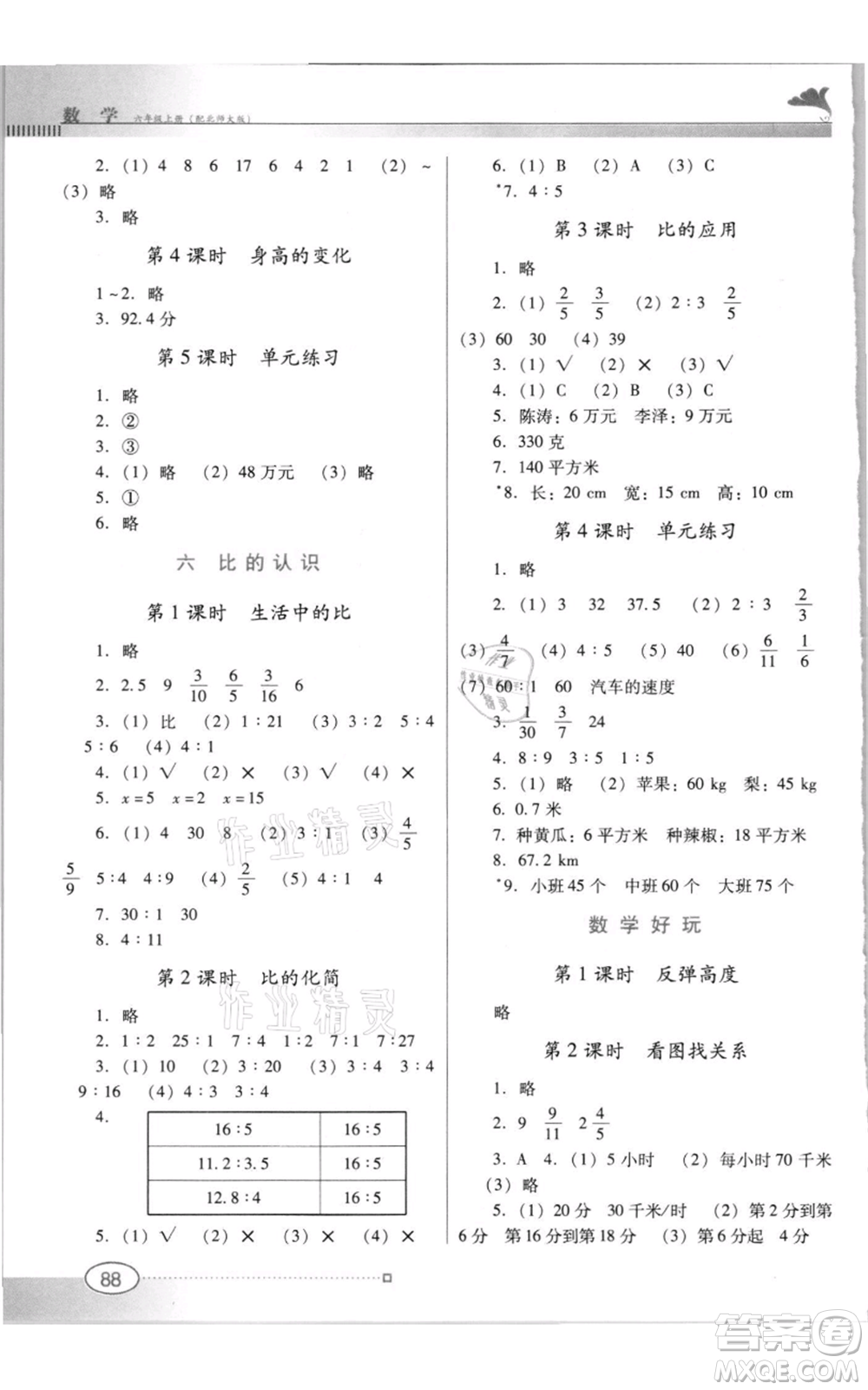 廣東教育出版社2021南方新課堂金牌學(xué)案六年級上冊數(shù)學(xué)北師大版參考答案