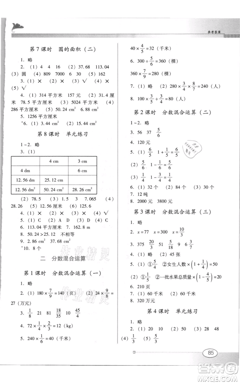 廣東教育出版社2021南方新課堂金牌學(xué)案六年級上冊數(shù)學(xué)北師大版參考答案