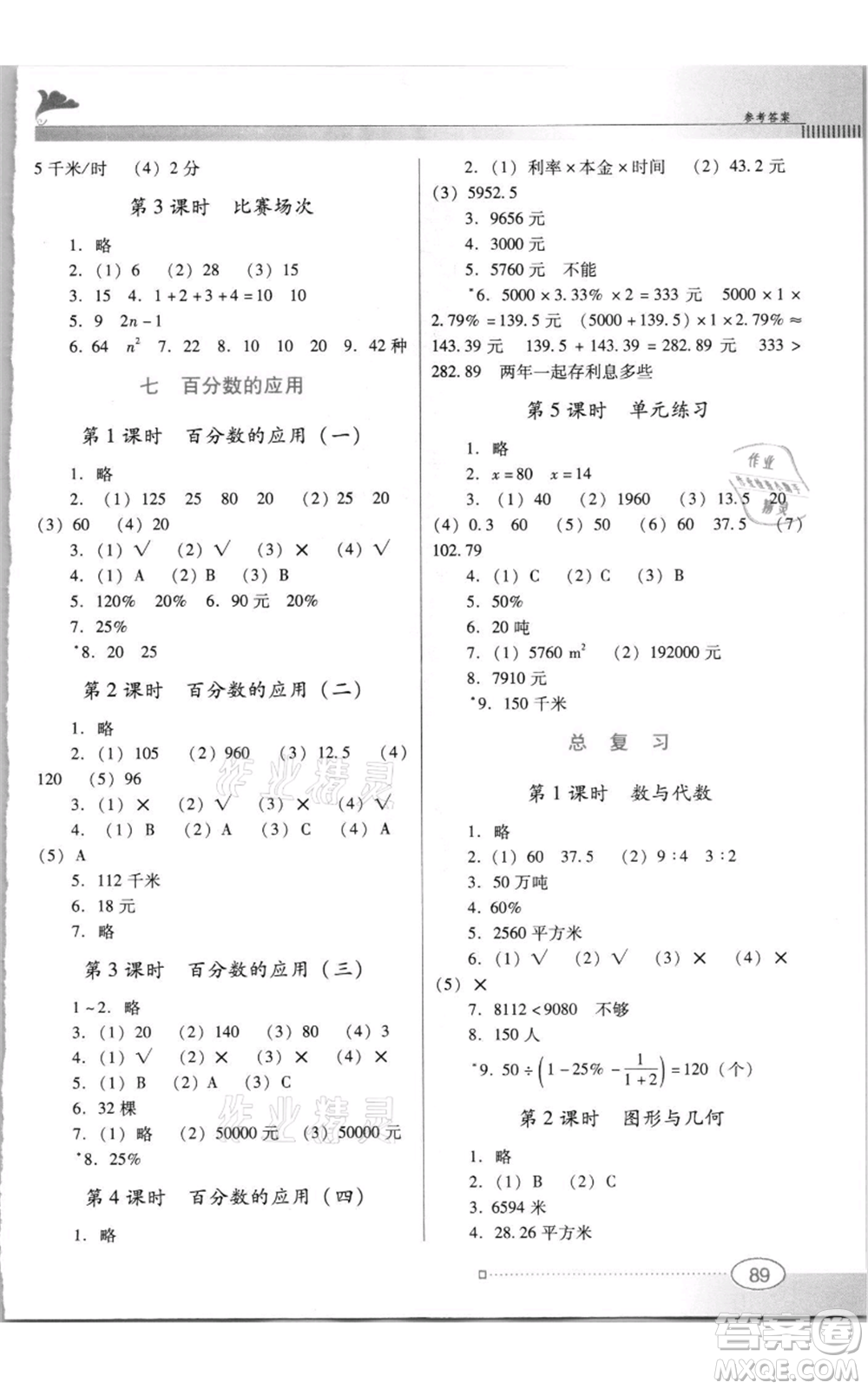 廣東教育出版社2021南方新課堂金牌學(xué)案六年級上冊數(shù)學(xué)北師大版參考答案