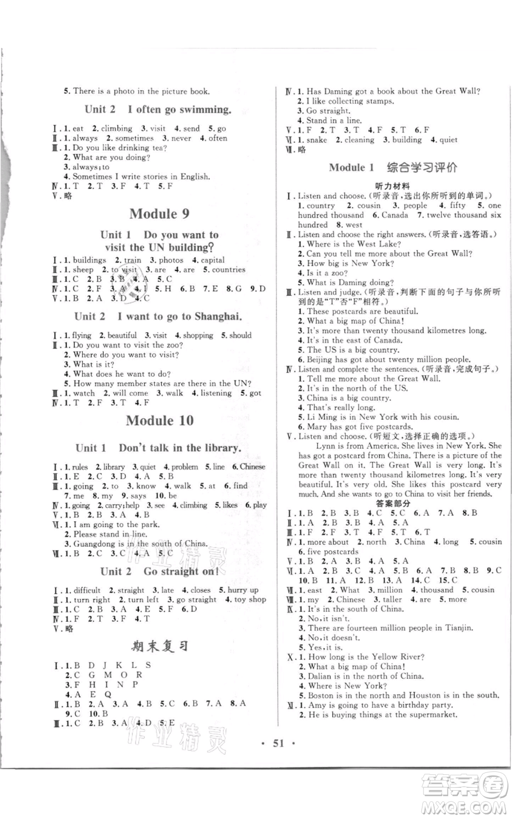 廣東教育出版社2021南方新課堂金牌學(xué)案六年級(jí)上冊(cè)英語外研版參考答案