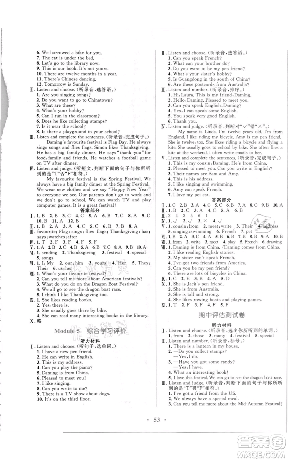 廣東教育出版社2021南方新課堂金牌學(xué)案六年級(jí)上冊(cè)英語外研版參考答案