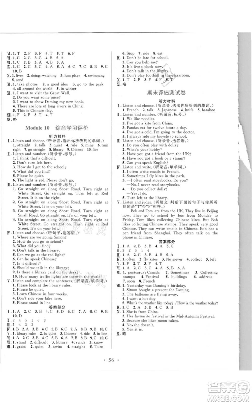 廣東教育出版社2021南方新課堂金牌學(xué)案六年級(jí)上冊(cè)英語外研版參考答案