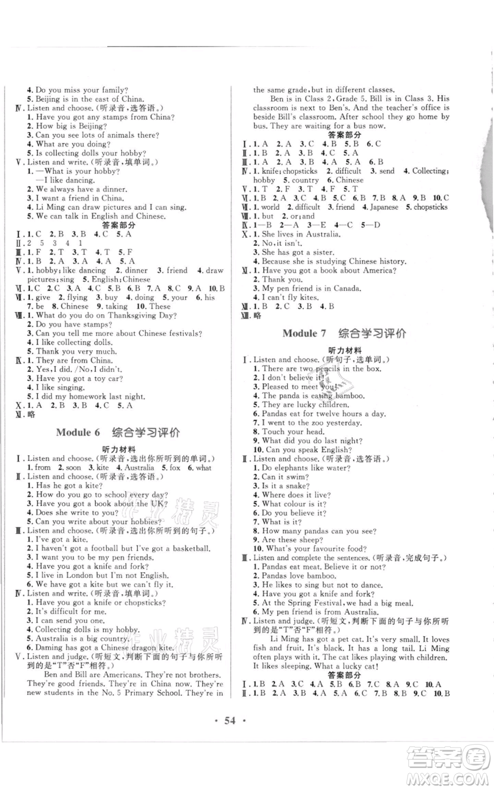 廣東教育出版社2021南方新課堂金牌學(xué)案六年級(jí)上冊(cè)英語外研版參考答案