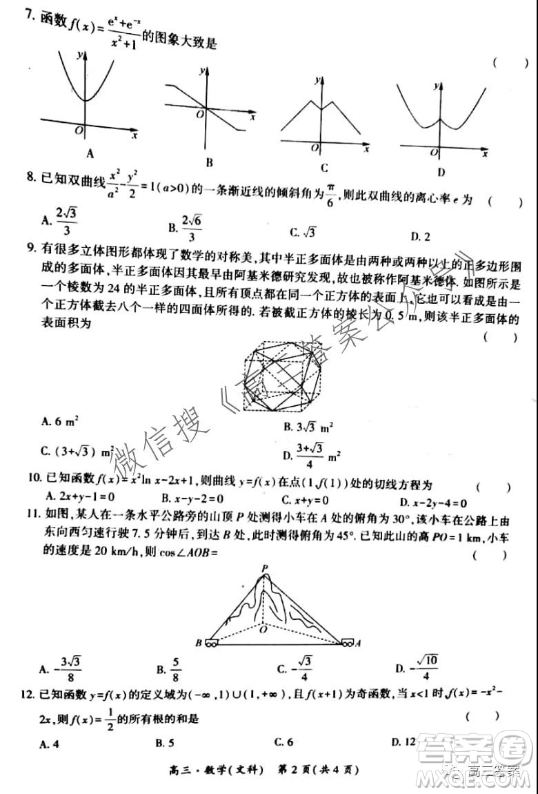 環(huán)際大聯(lián)考圓夢計(jì)劃2021-2022學(xué)年度階段性考試二文科數(shù)學(xué)試題及答案