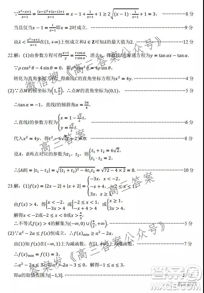 環(huán)際大聯(lián)考圓夢計(jì)劃2021-2022學(xué)年度階段性考試二文科數(shù)學(xué)試題及答案