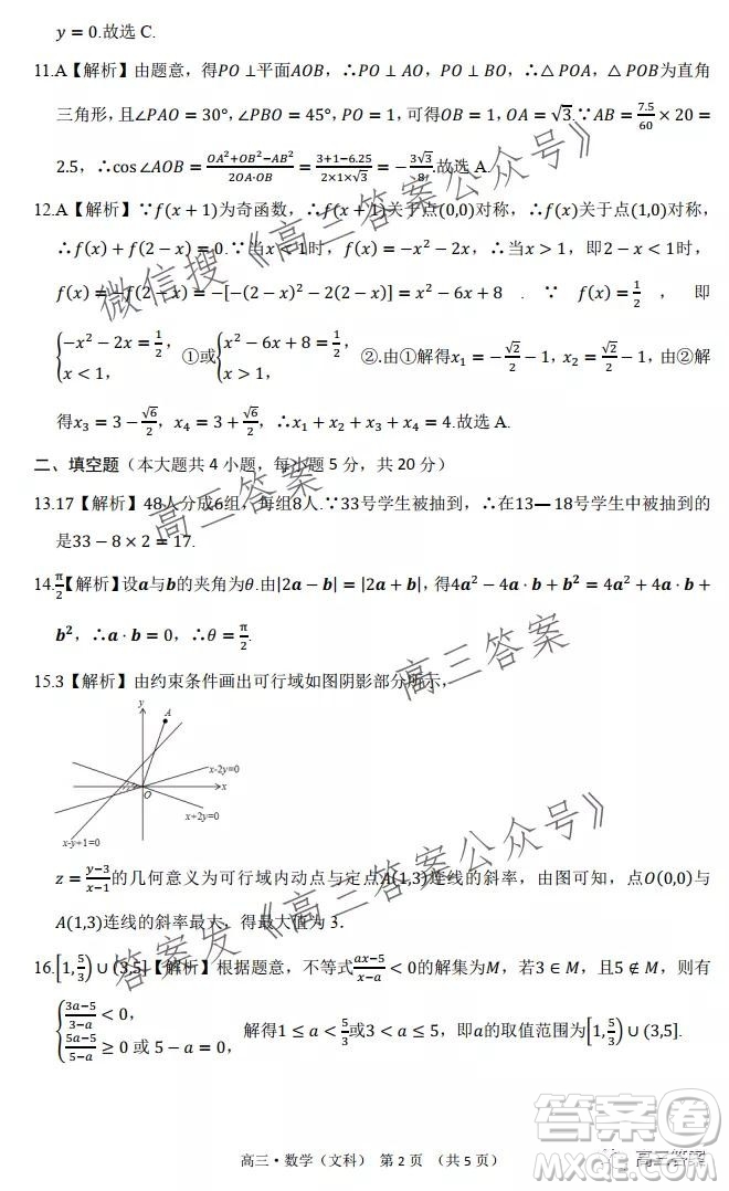 環(huán)際大聯(lián)考圓夢計(jì)劃2021-2022學(xué)年度階段性考試二文科數(shù)學(xué)試題及答案