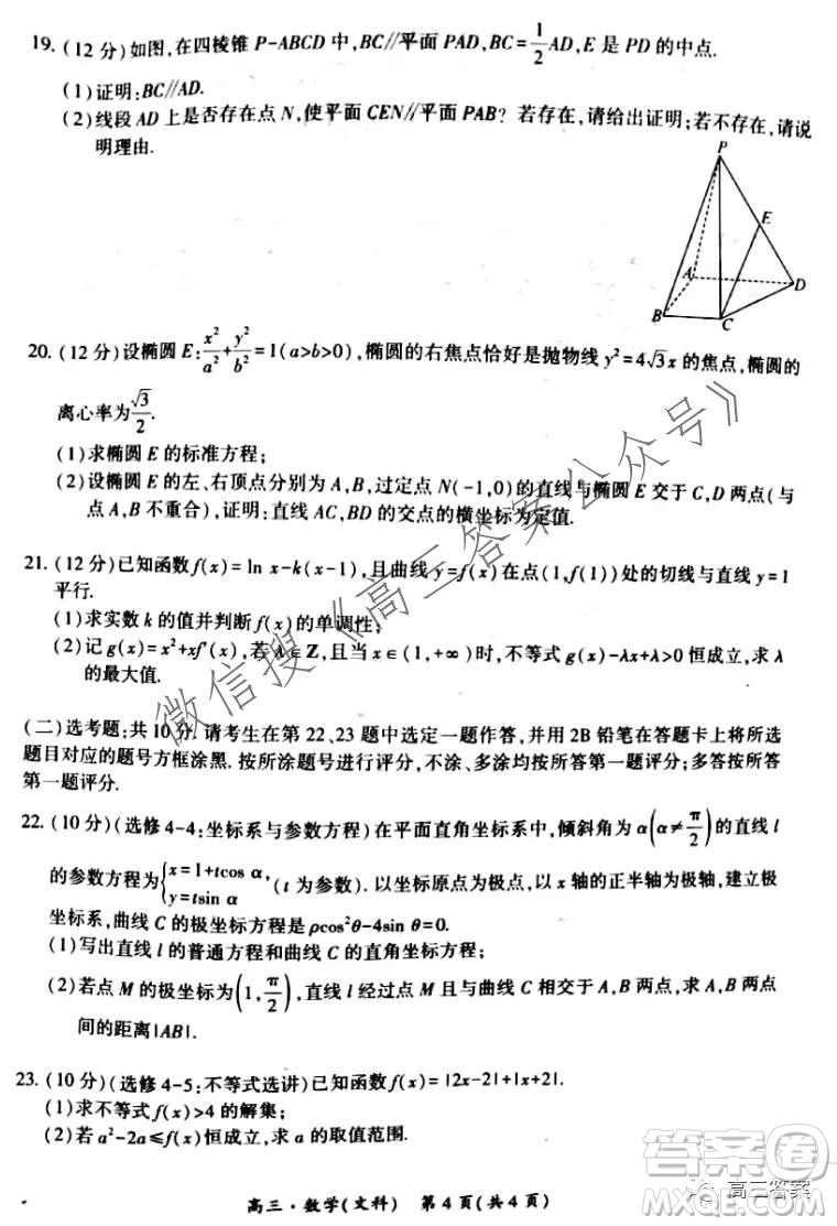 環(huán)際大聯(lián)考圓夢計(jì)劃2021-2022學(xué)年度階段性考試二文科數(shù)學(xué)試題及答案