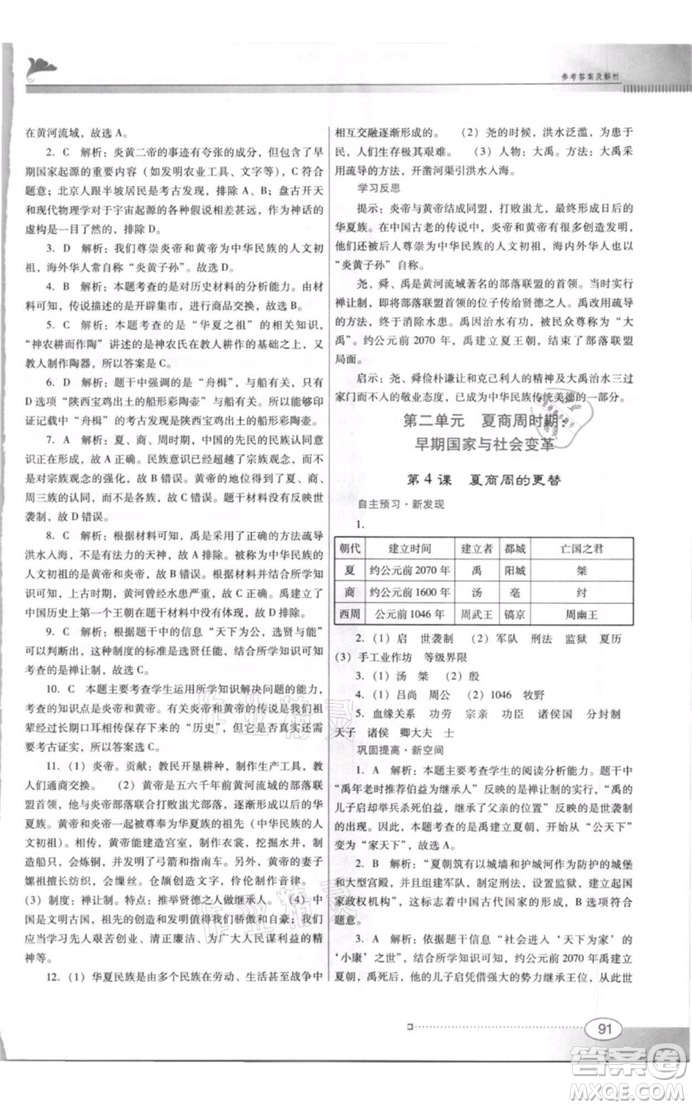 廣東教育出版社2021南方新課堂金牌學(xué)案七年級(jí)上冊(cè)歷史人教版參考答案