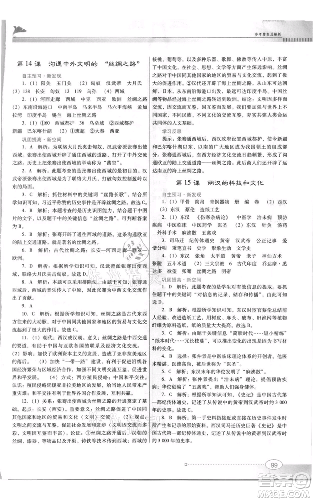 廣東教育出版社2021南方新課堂金牌學(xué)案七年級(jí)上冊(cè)歷史人教版參考答案